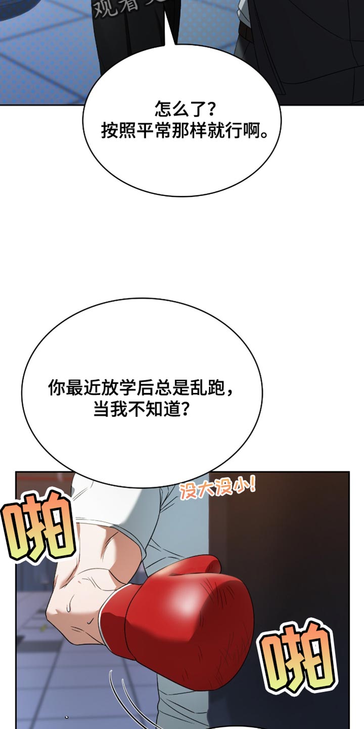 阴谋图片漫画,第44话2图