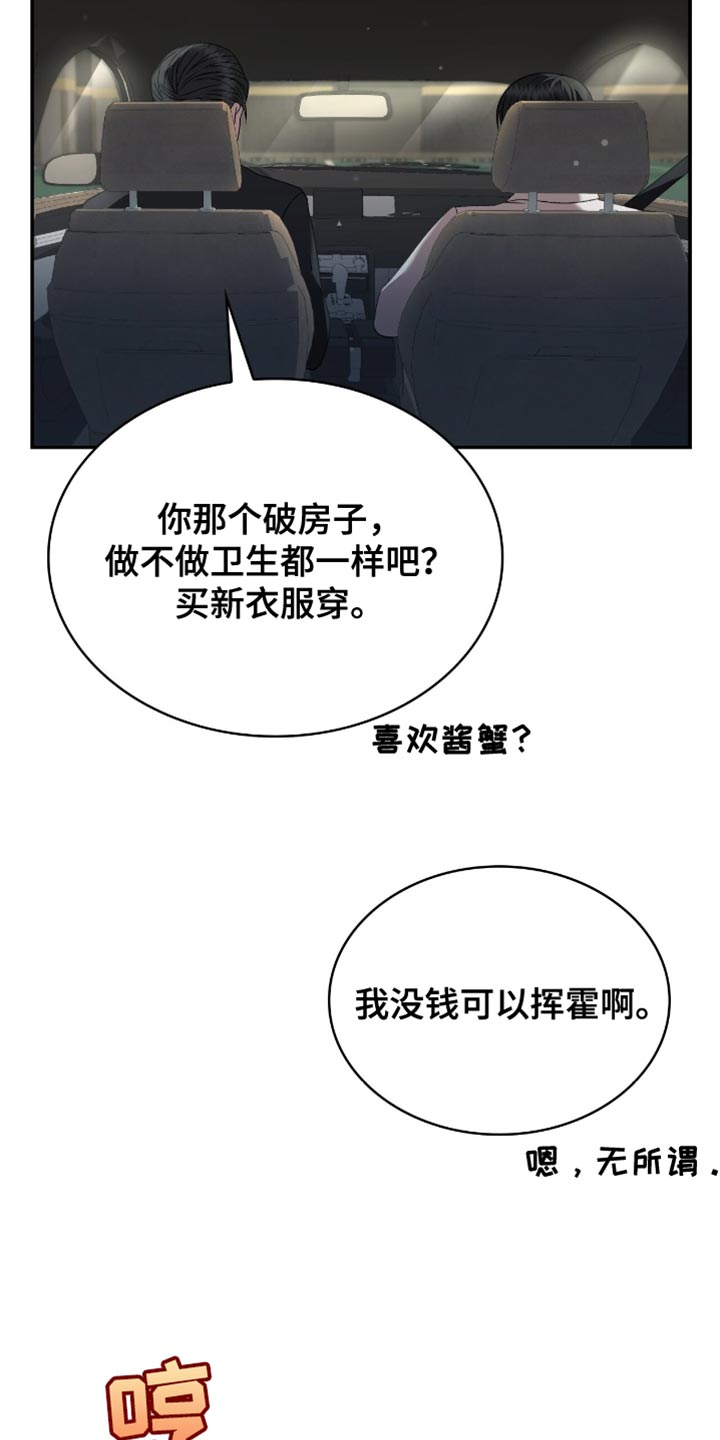 对付阴谋型债务人的策略漫画,第31话2图