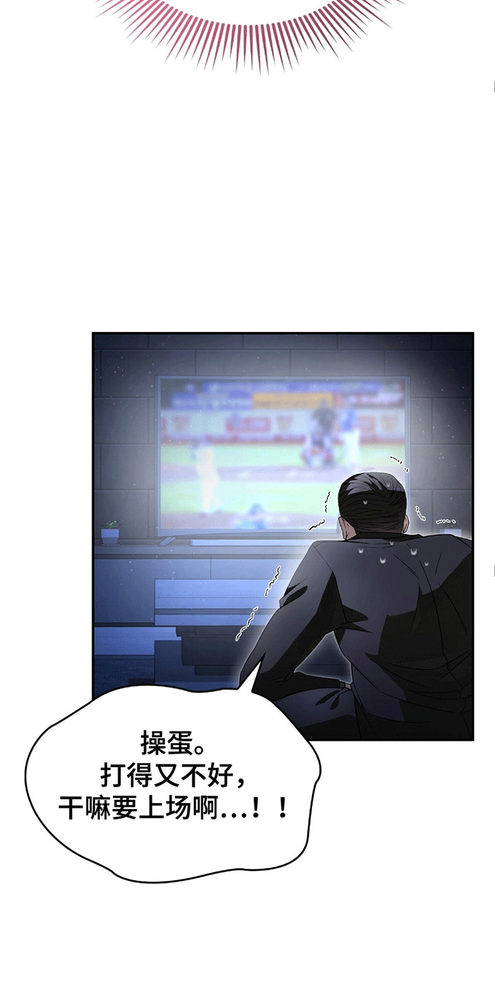 阴谋债务漫画,第26话2图