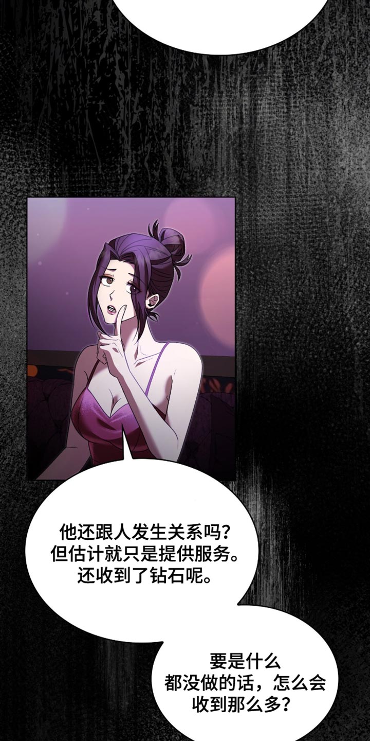 阴谋债务漫画,第39话1图