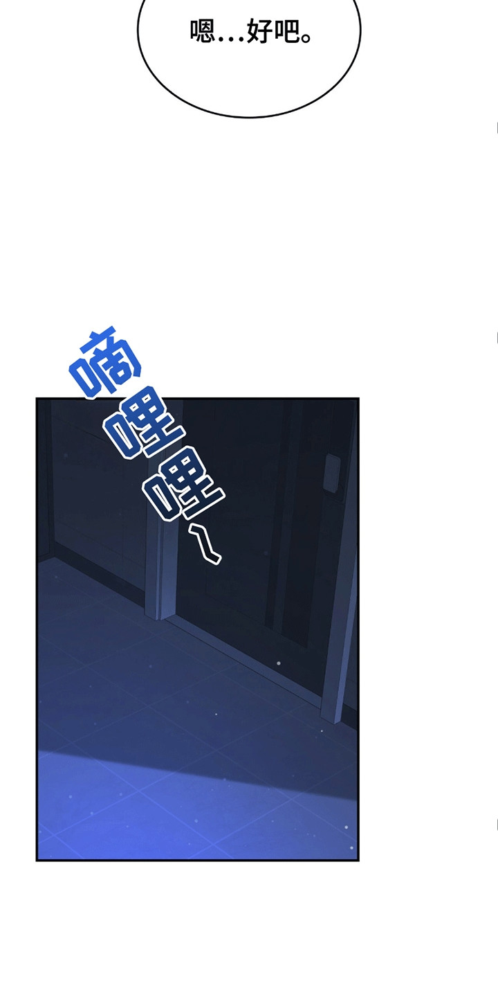 阴谋债务漫画,第26话1图