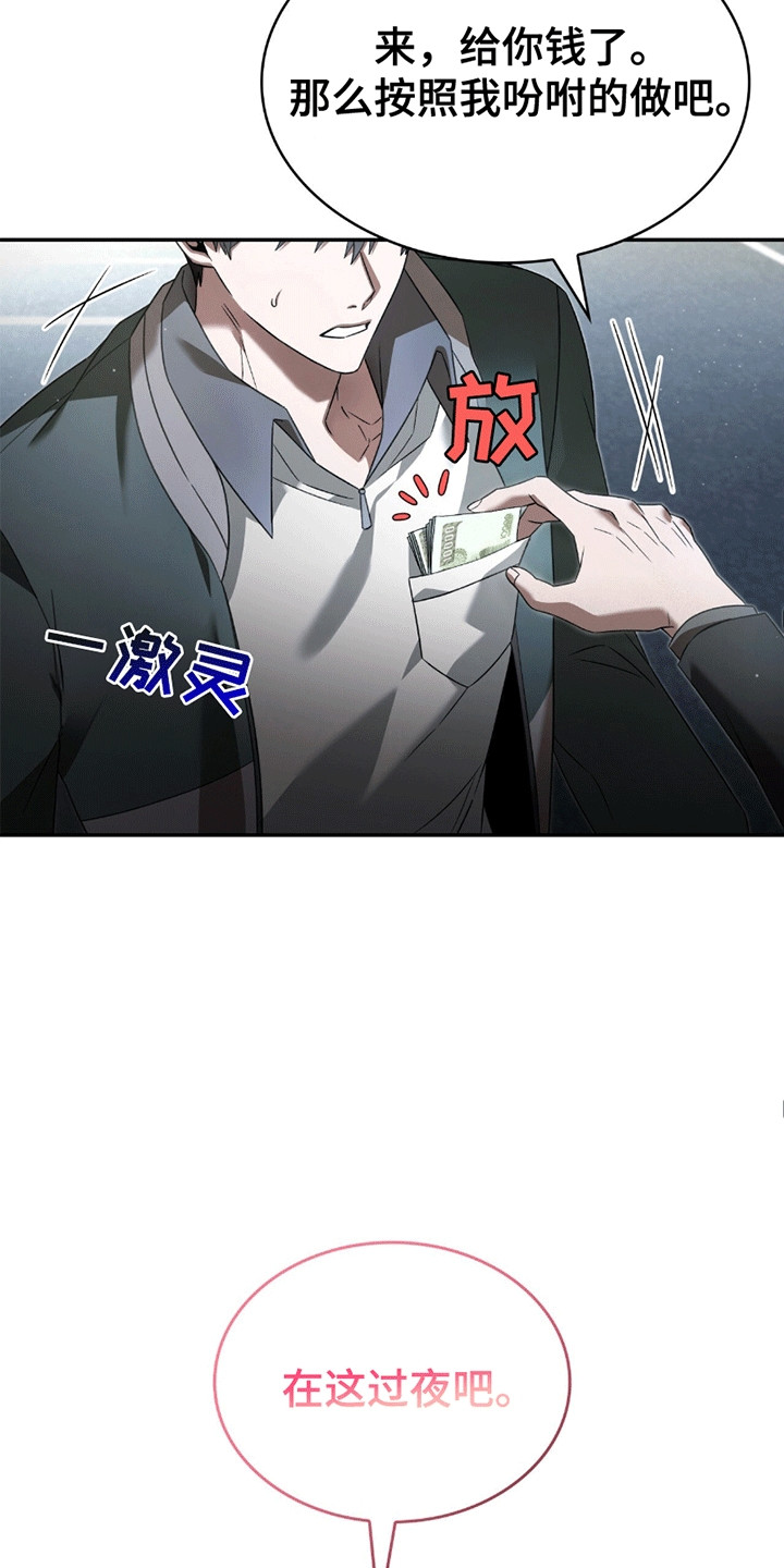 阴谋债务漫画,第26话1图