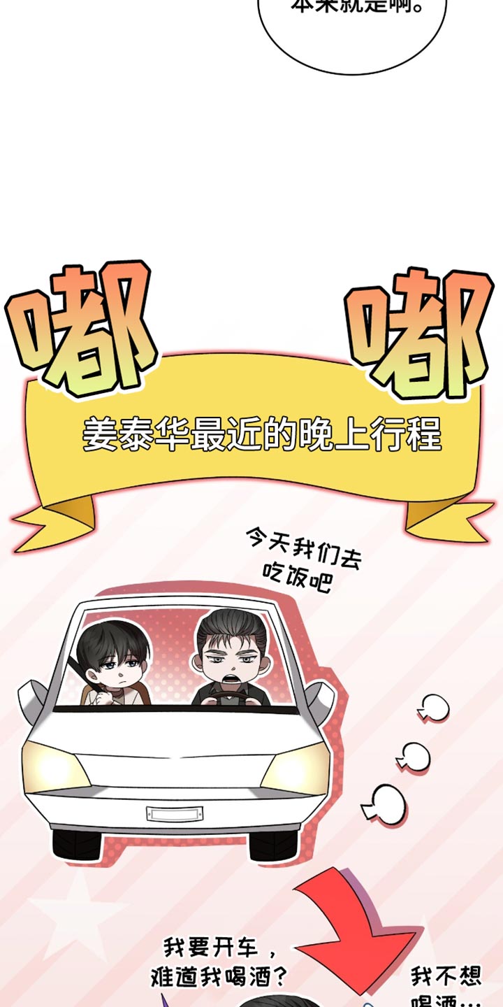 对付阴谋型债务人的策略漫画,第31话1图