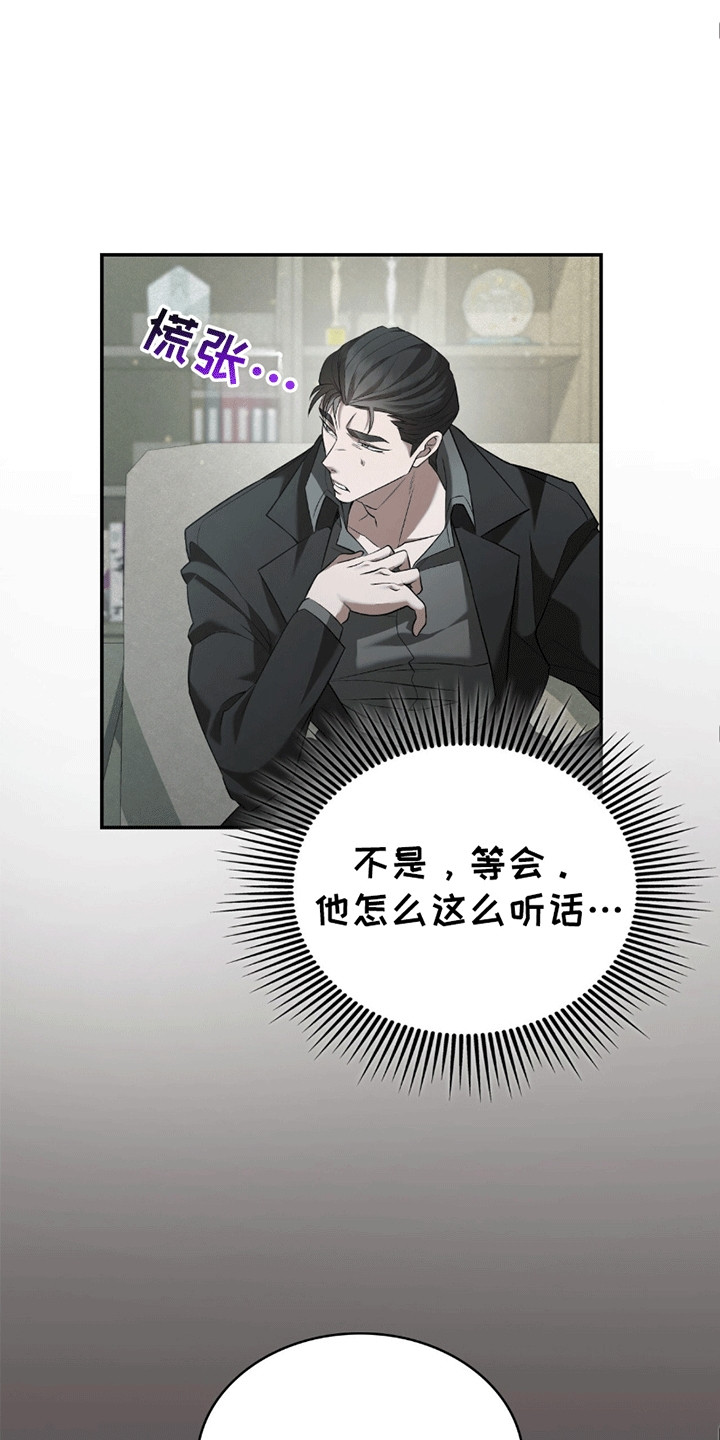 阴谋债务漫画,第3话2图