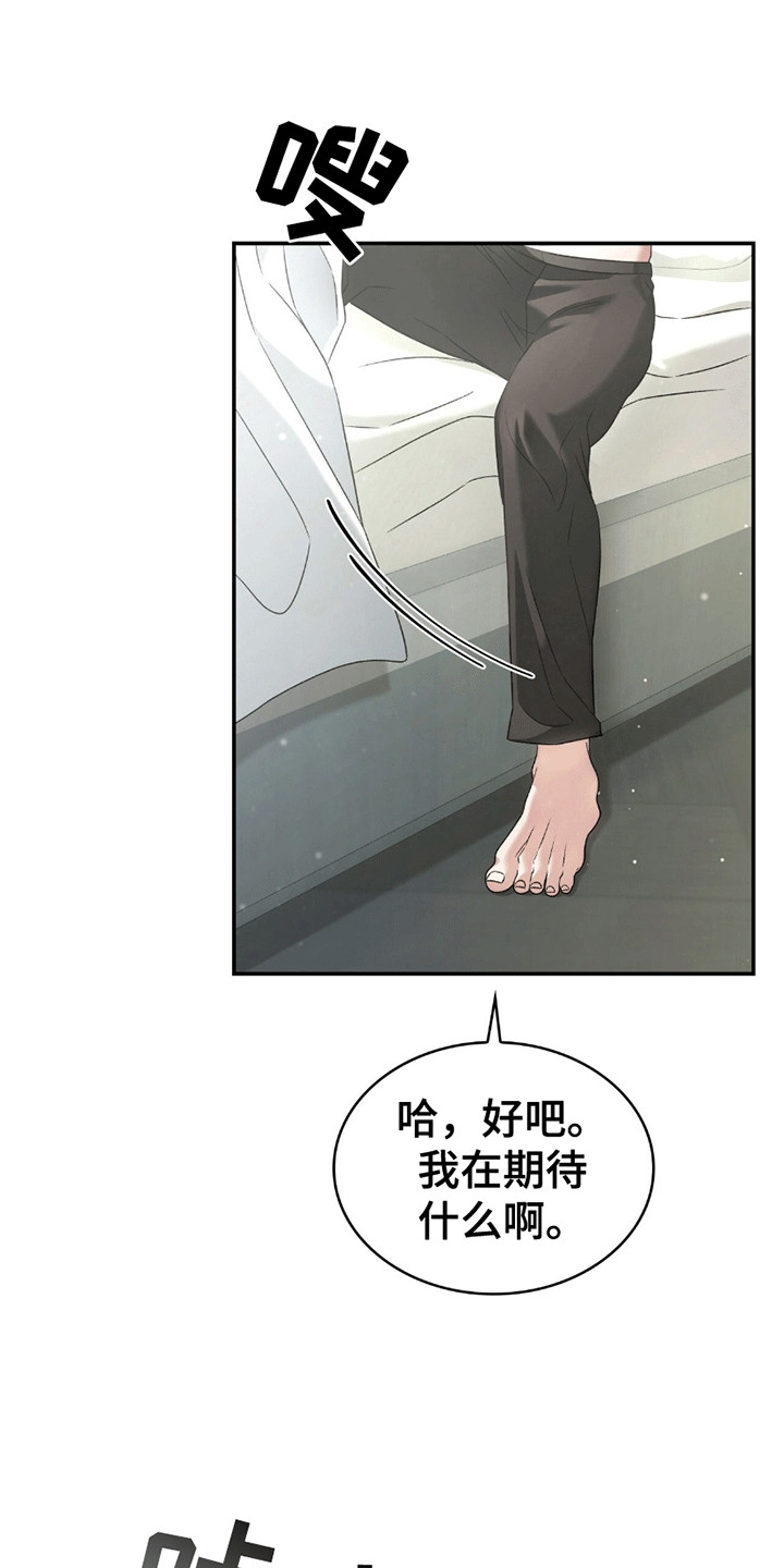 阴谋债务漫画,第28话1图