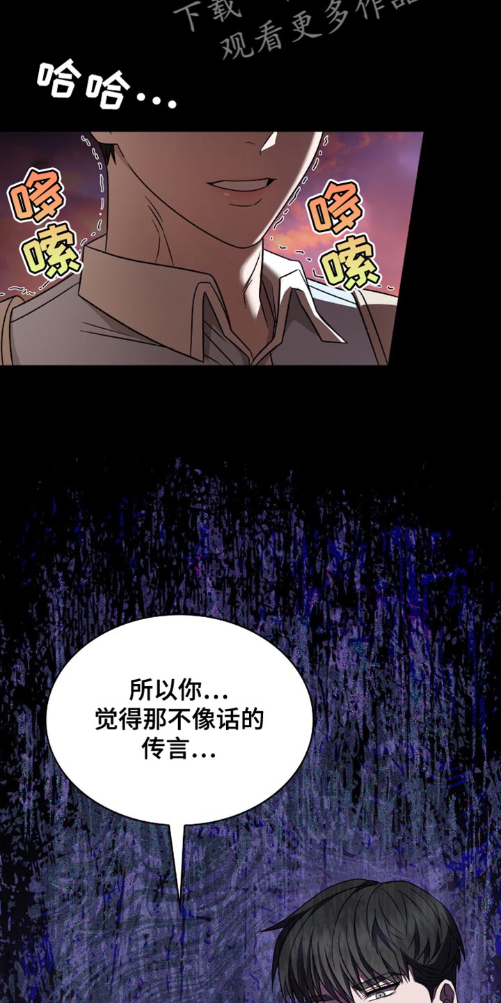 阴谋债务漫画,第50话1图