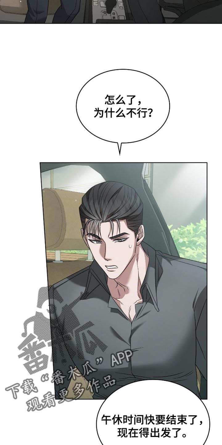 阴谋债务漫画,第36话2图