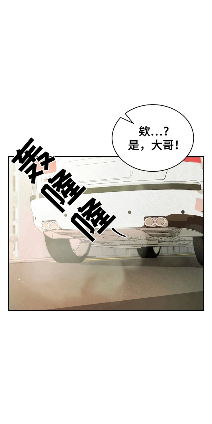 阴谋债务漫画,第4话2图