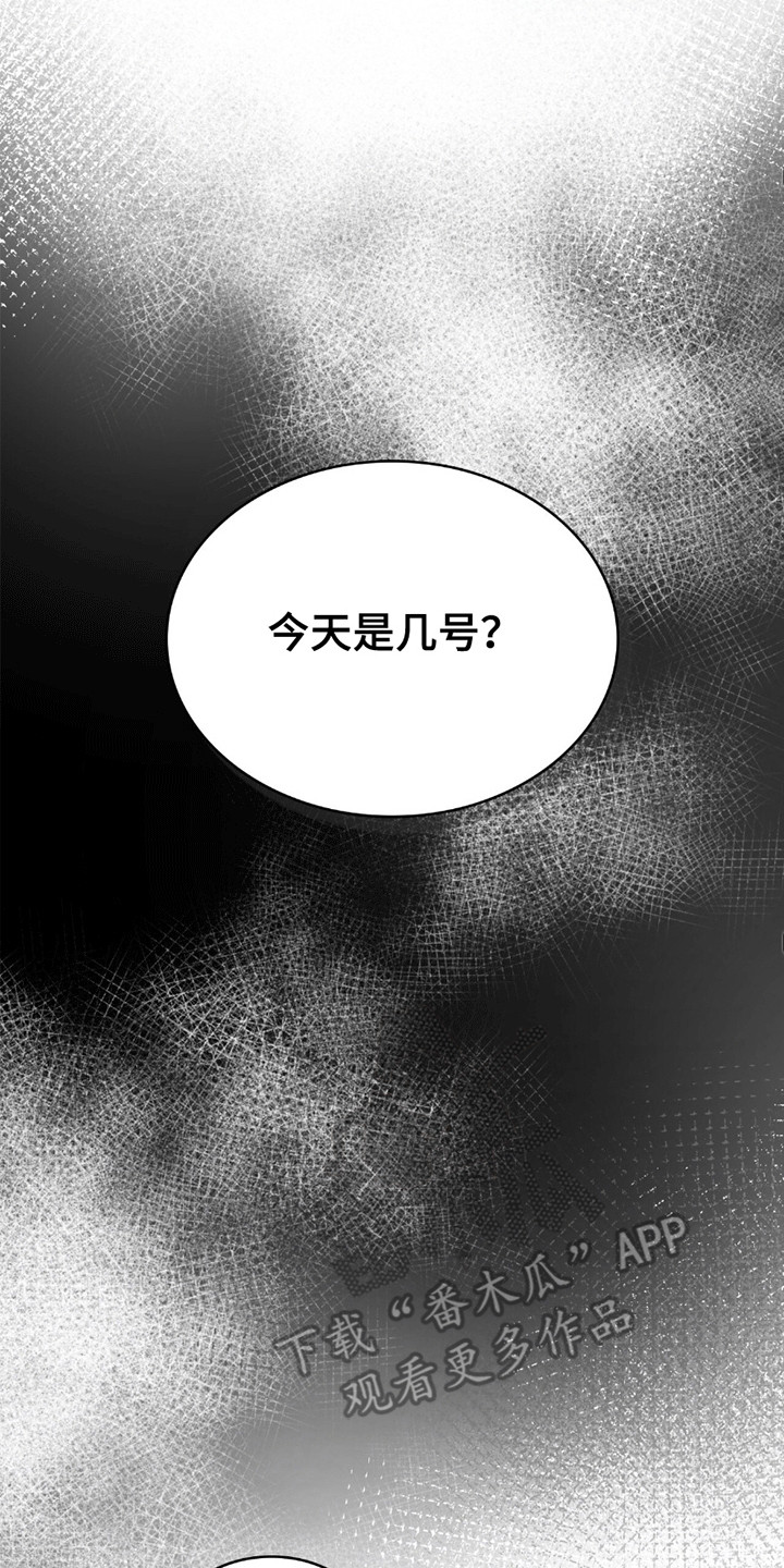阴谋债务漫画,第12话2图