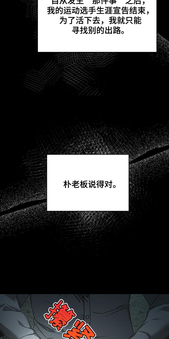 阴谋债务漫画,第37话2图