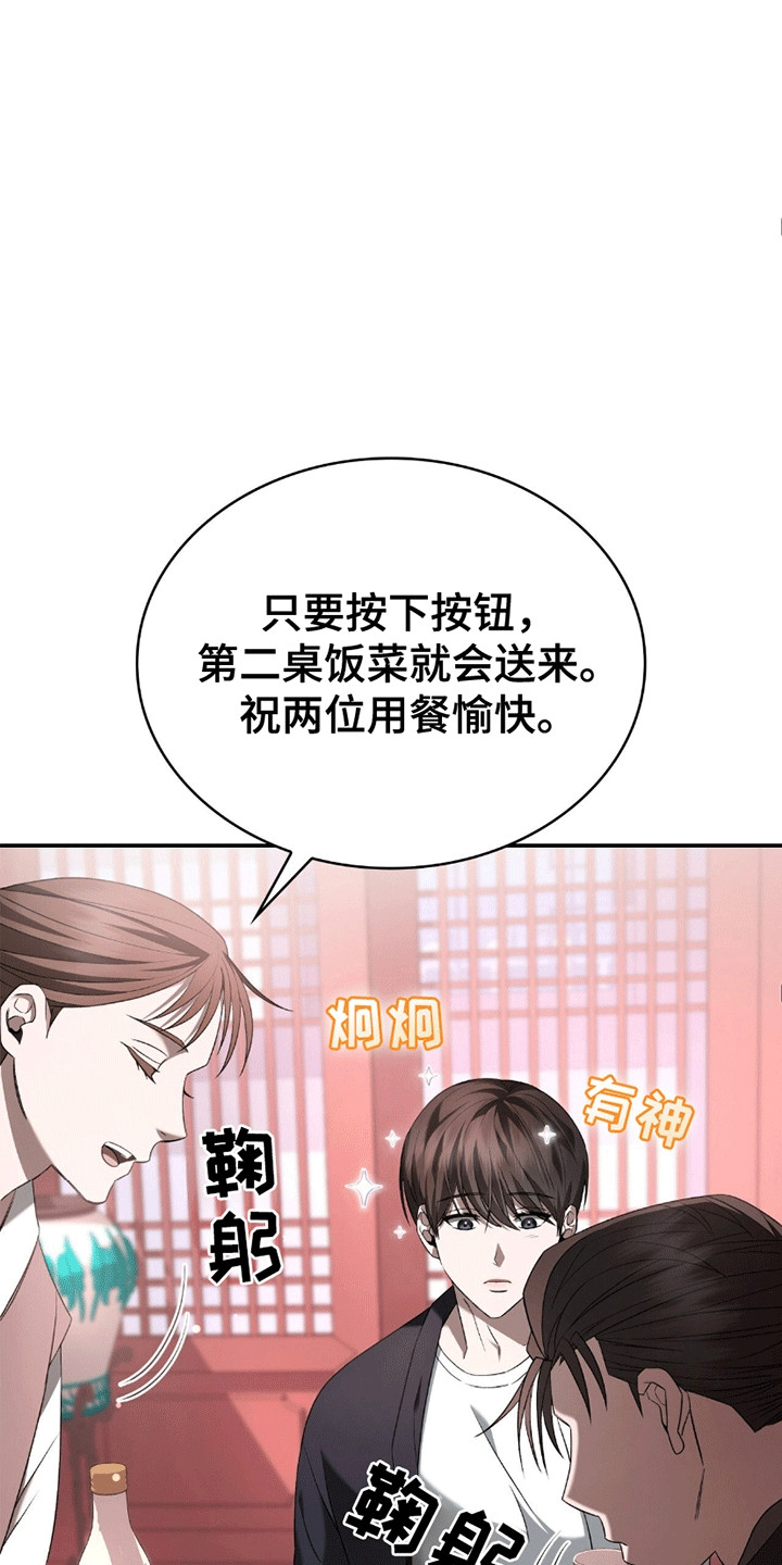 阴谋债务漫画,第10话1图