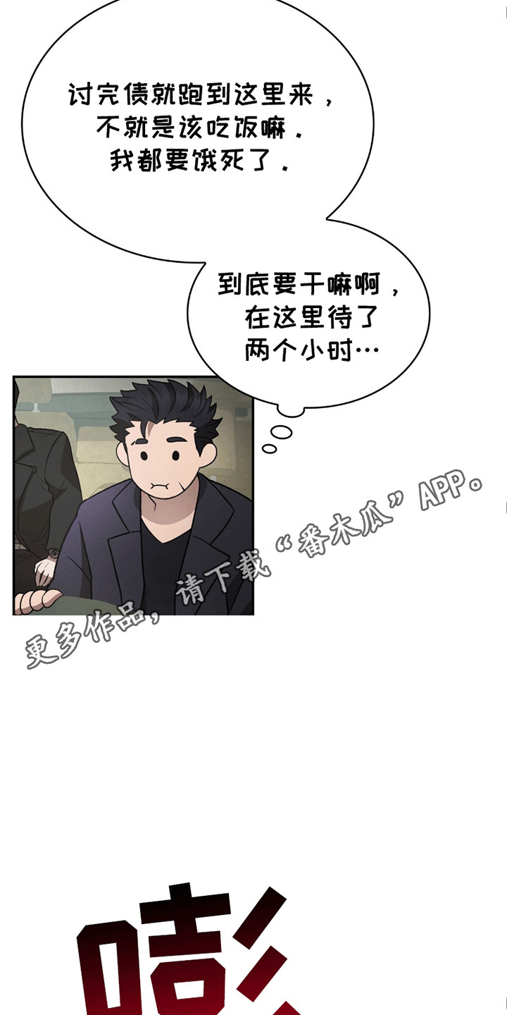 阴谋手段大全漫画,第4话1图