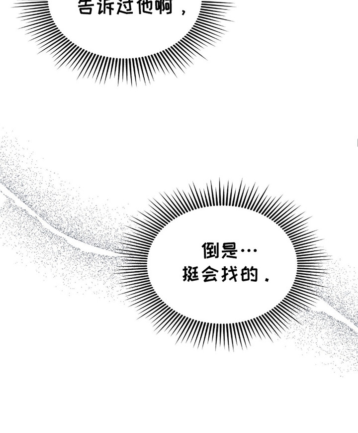 阴谋债务漫画,第26话2图