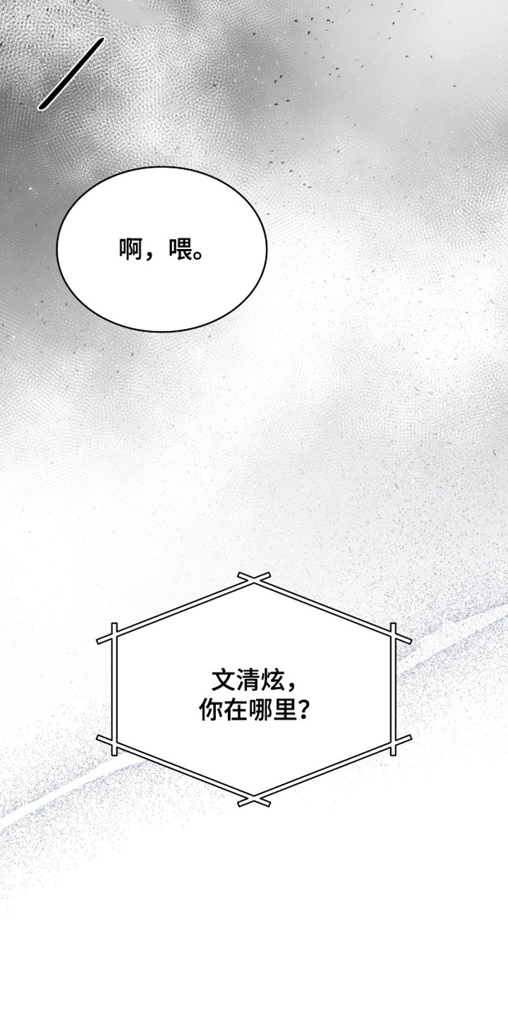 阴谋债务漫画,第38话2图