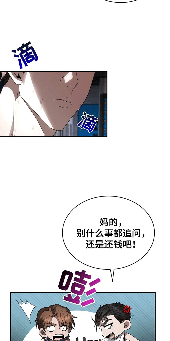阴谋债务漫画,第6话1图