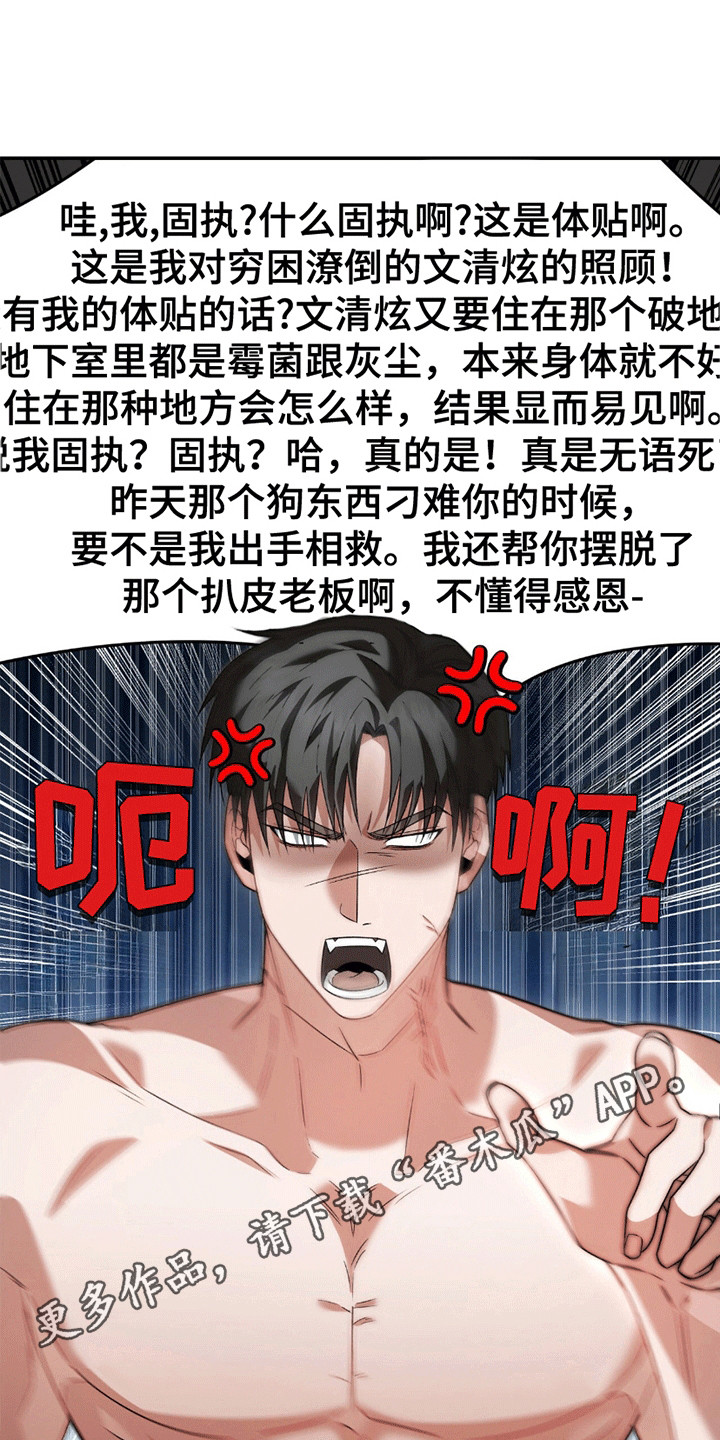 阴谋债务漫画,第29话1图