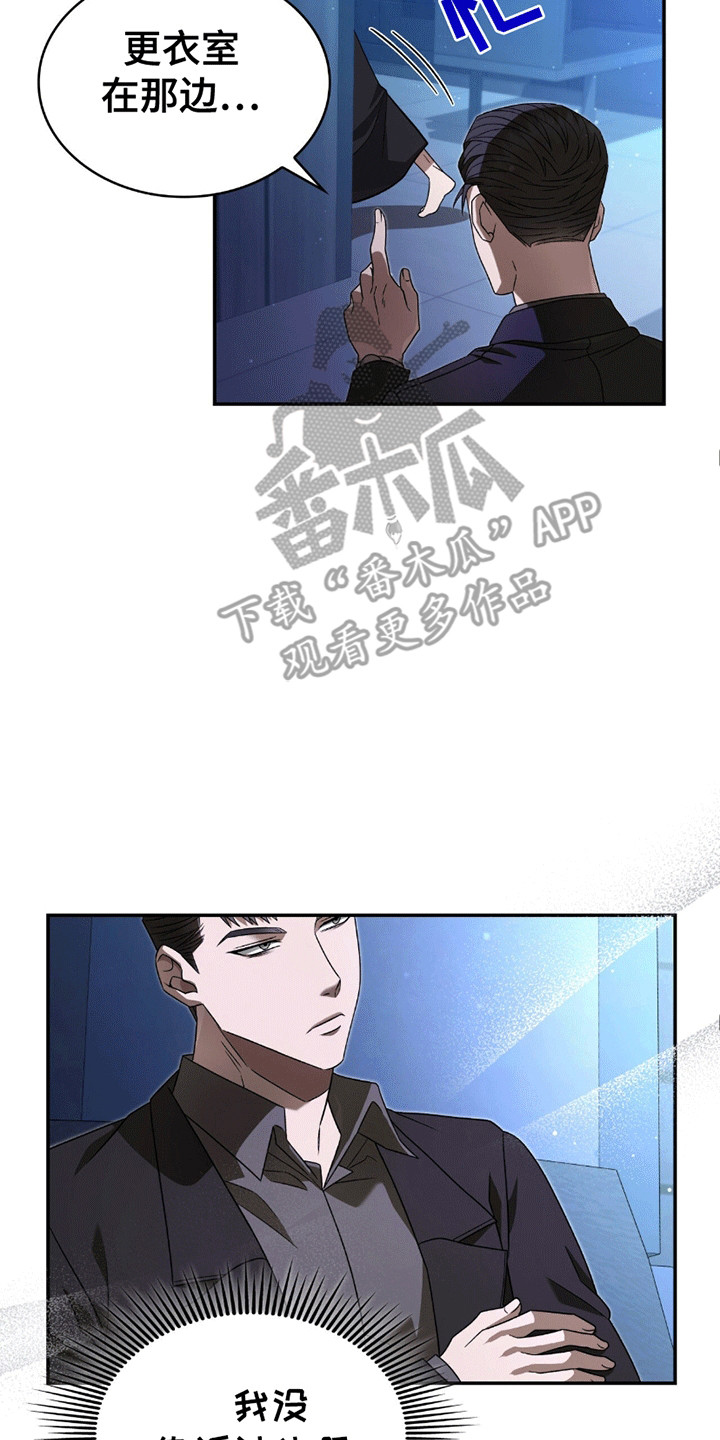 阴谋债务漫画,第26话1图