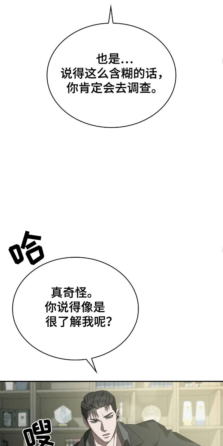 阴谋之书漫画,第3话2图