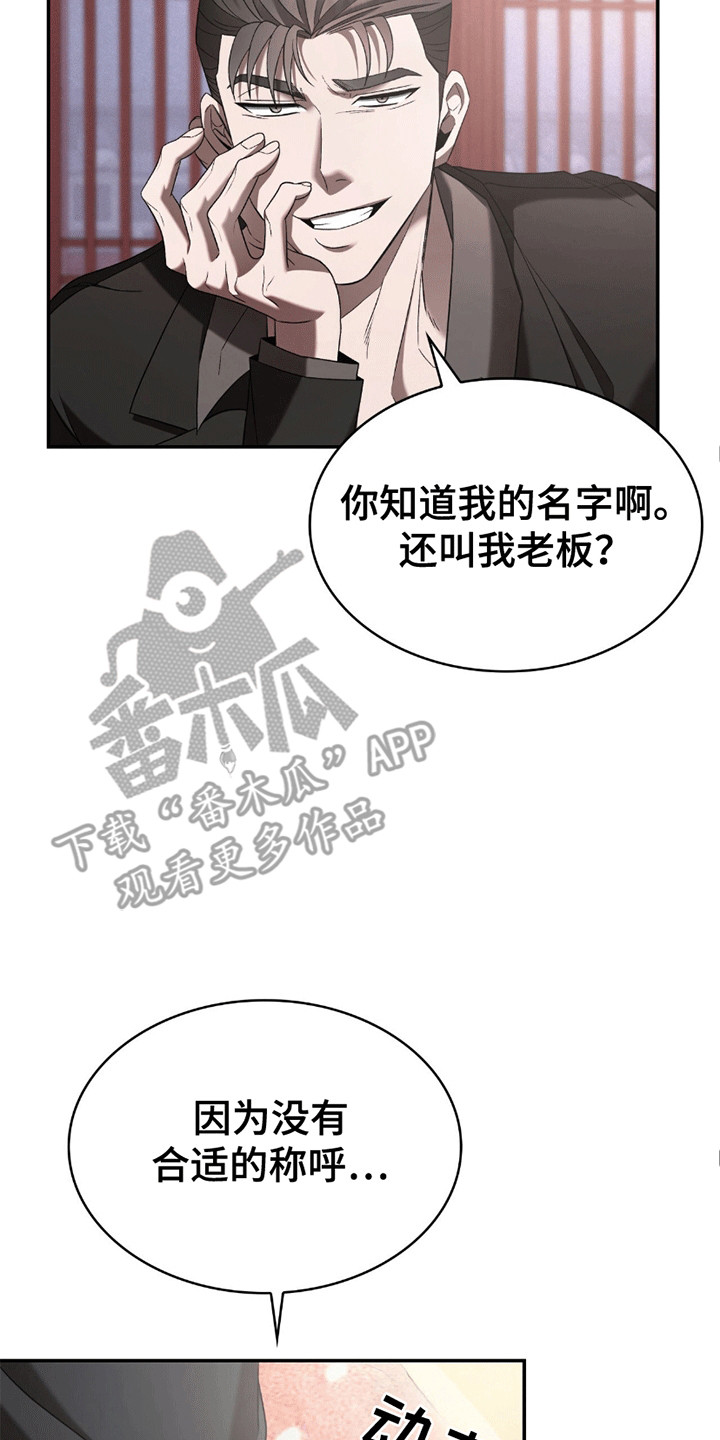 阴谋债务漫画,第10话1图
