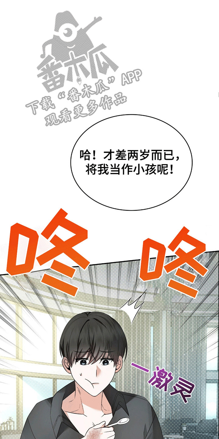 阴谋债务漫画,第29话2图