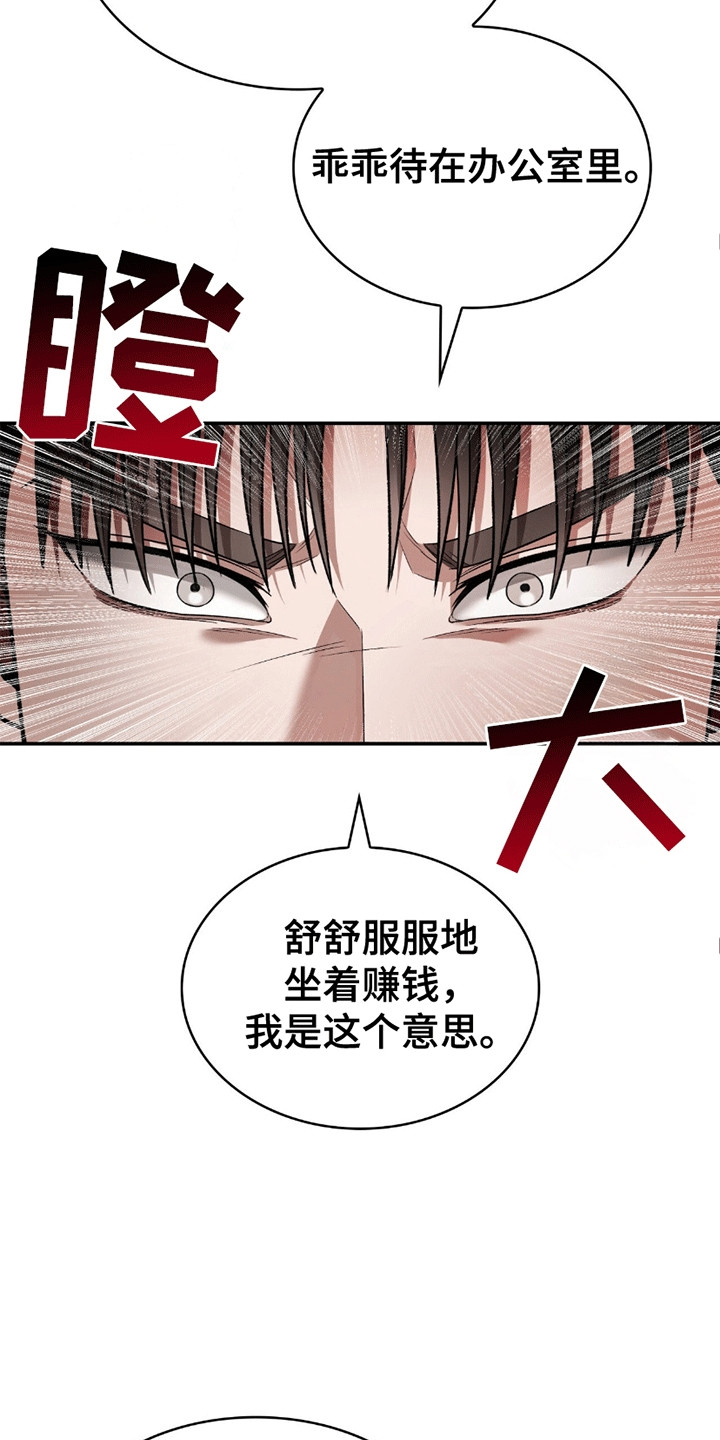 阴谋的拼音漫画,第29话2图