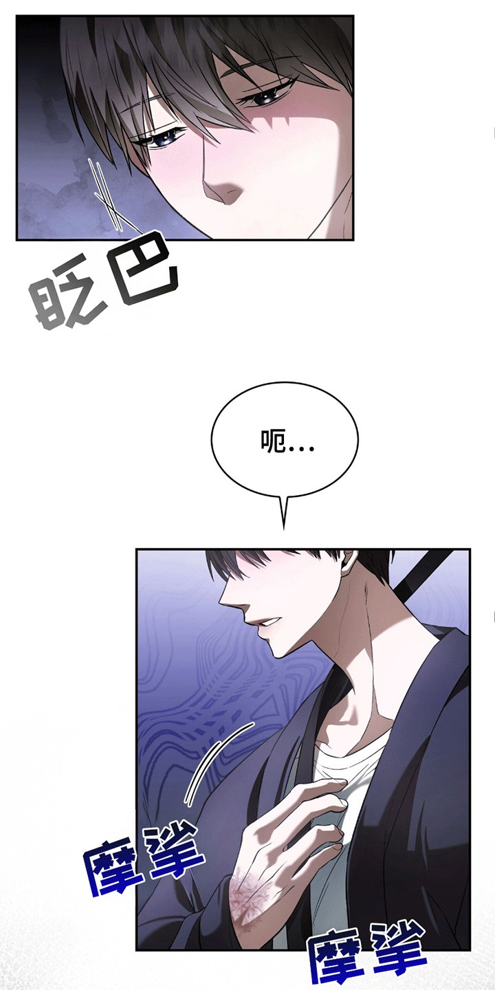 阴谋债务漫画,第12话1图