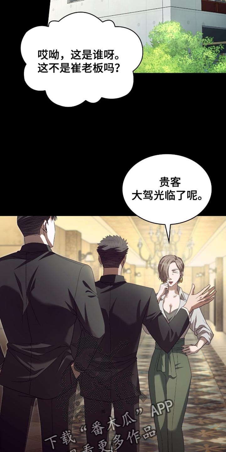 阴谋诡计是什么生肖漫画,第39话1图