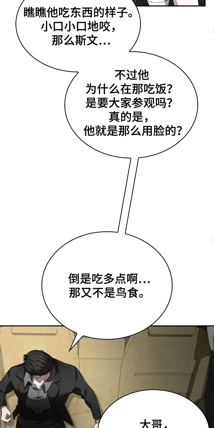 阴谋债务漫画,第4话2图