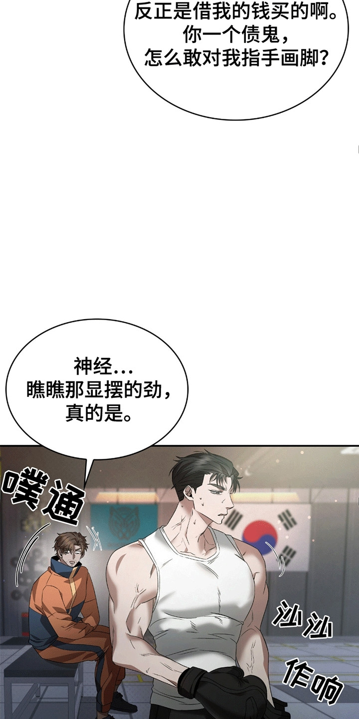 阴谋债务漫画,第6话2图