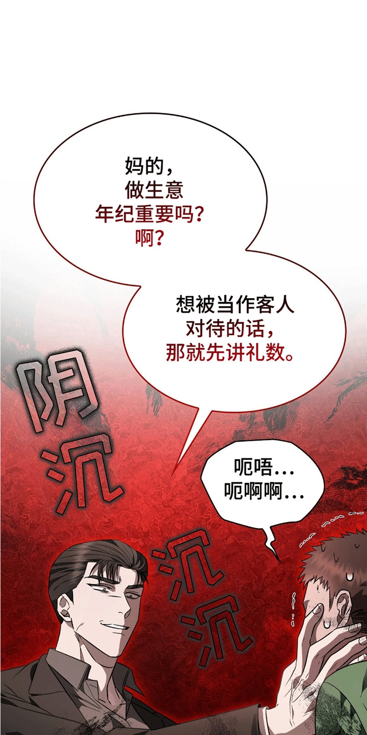 阴谋债务漫画又叫什么漫画,第21话2图