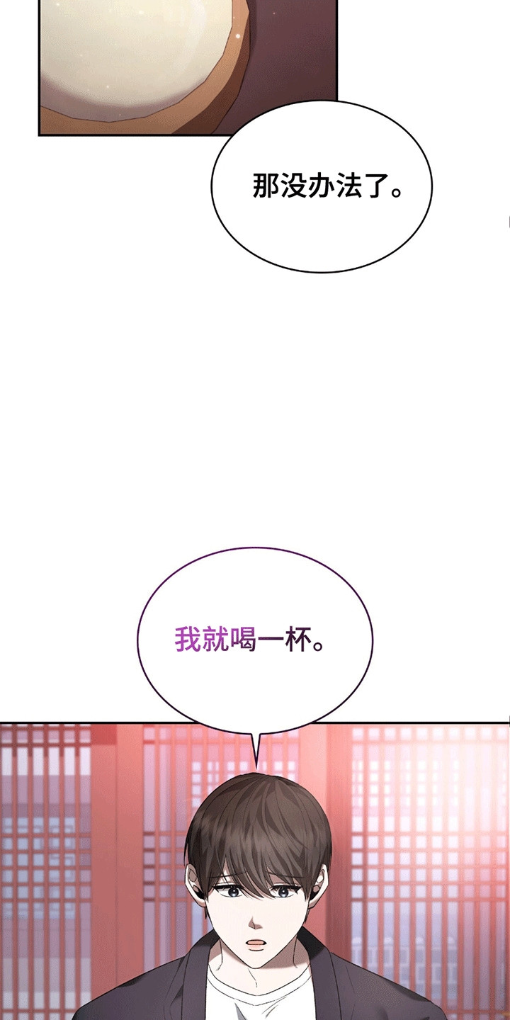 阴谋债务漫画,第11话1图