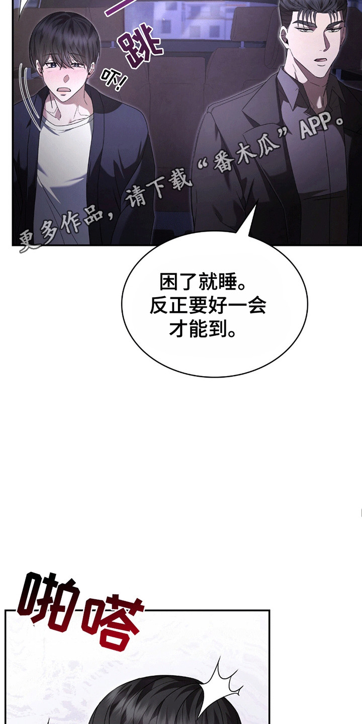 阴谋是什么意思漫画,第12话2图