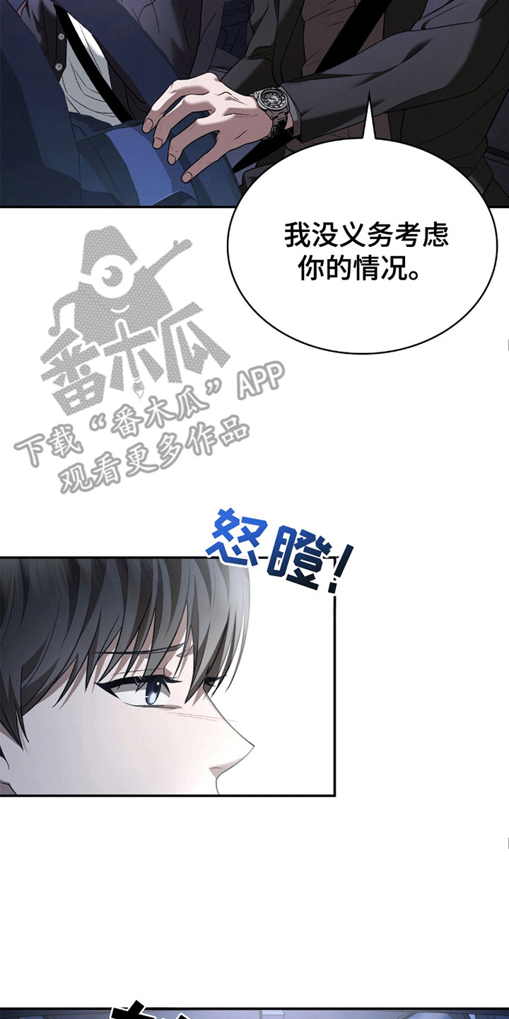 阴谋的代价高清国语版漫画,第10话1图