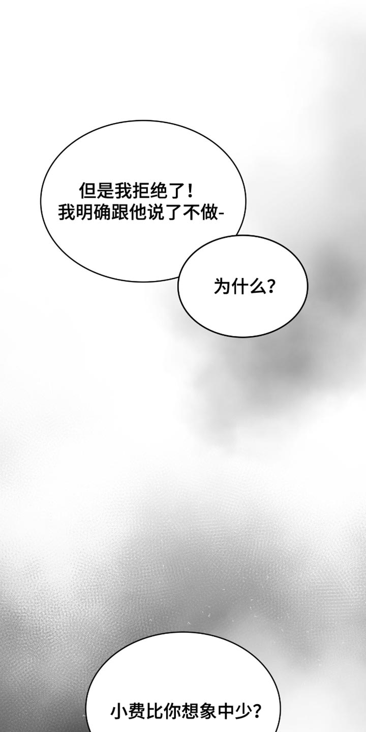 阴谋债务漫画,第38话1图