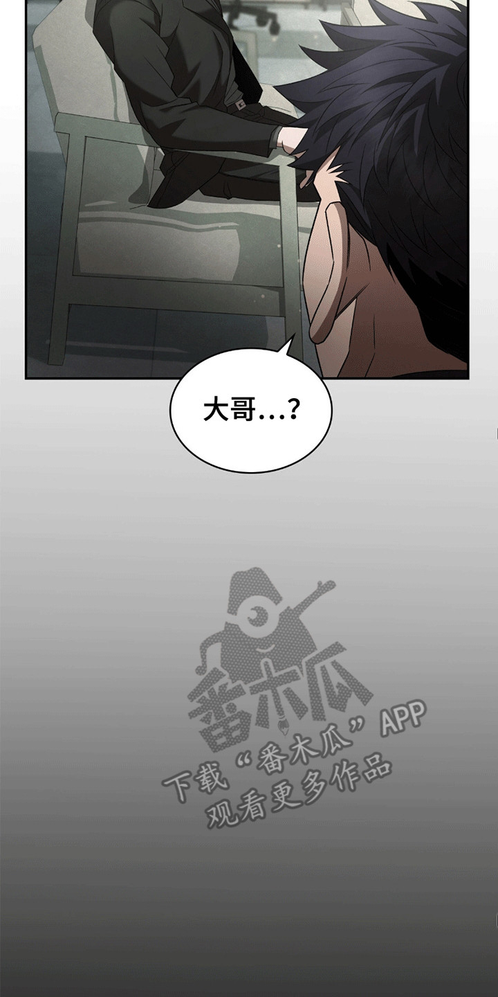 阴谋债务漫画,第3话2图