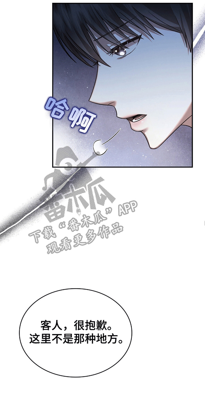 阴谋债务漫画,第23话2图