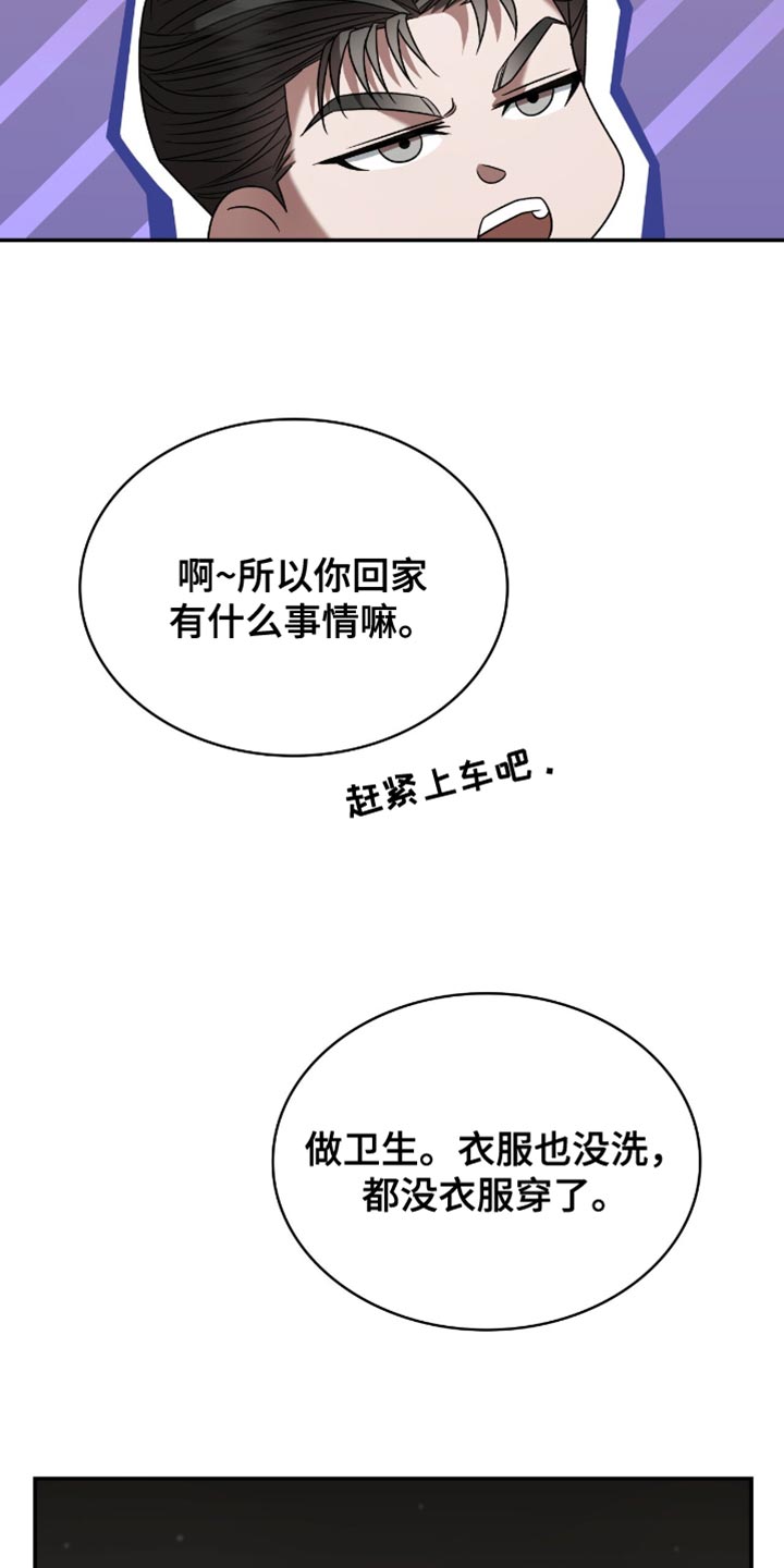 对付阴谋型债务人的策略漫画,第31话1图