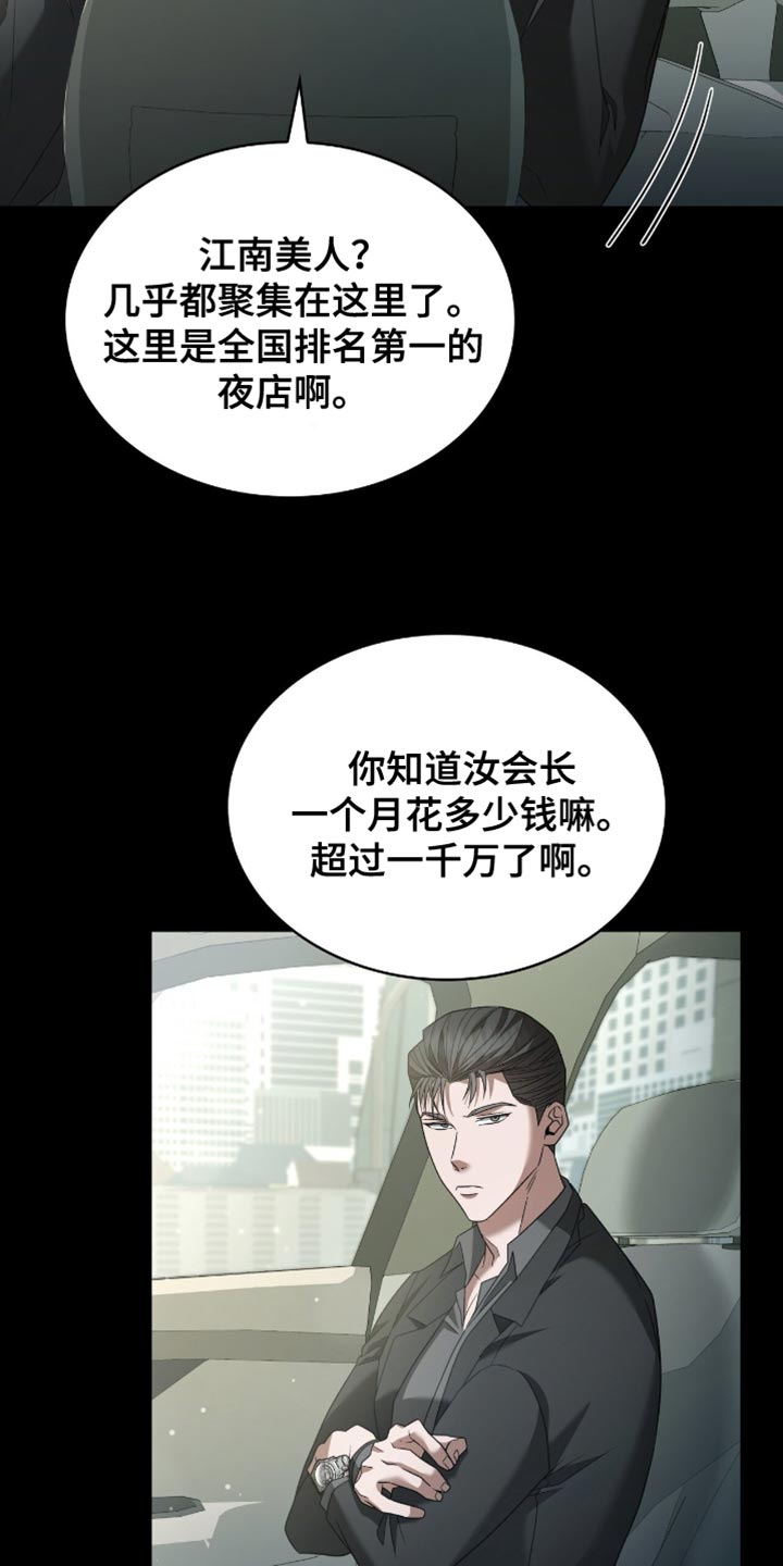 阴谋手段大全漫画,第39话2图