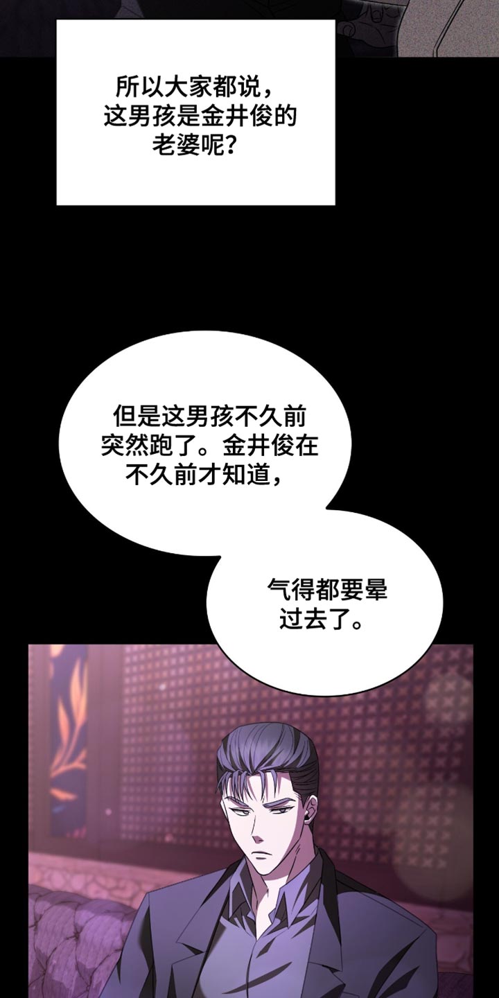 阴谋债务漫画,第39话1图