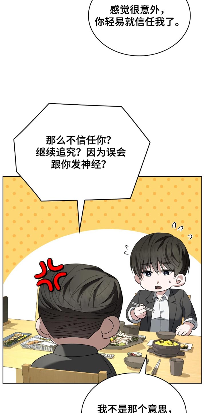 阴谋债务漫画,第35话2图