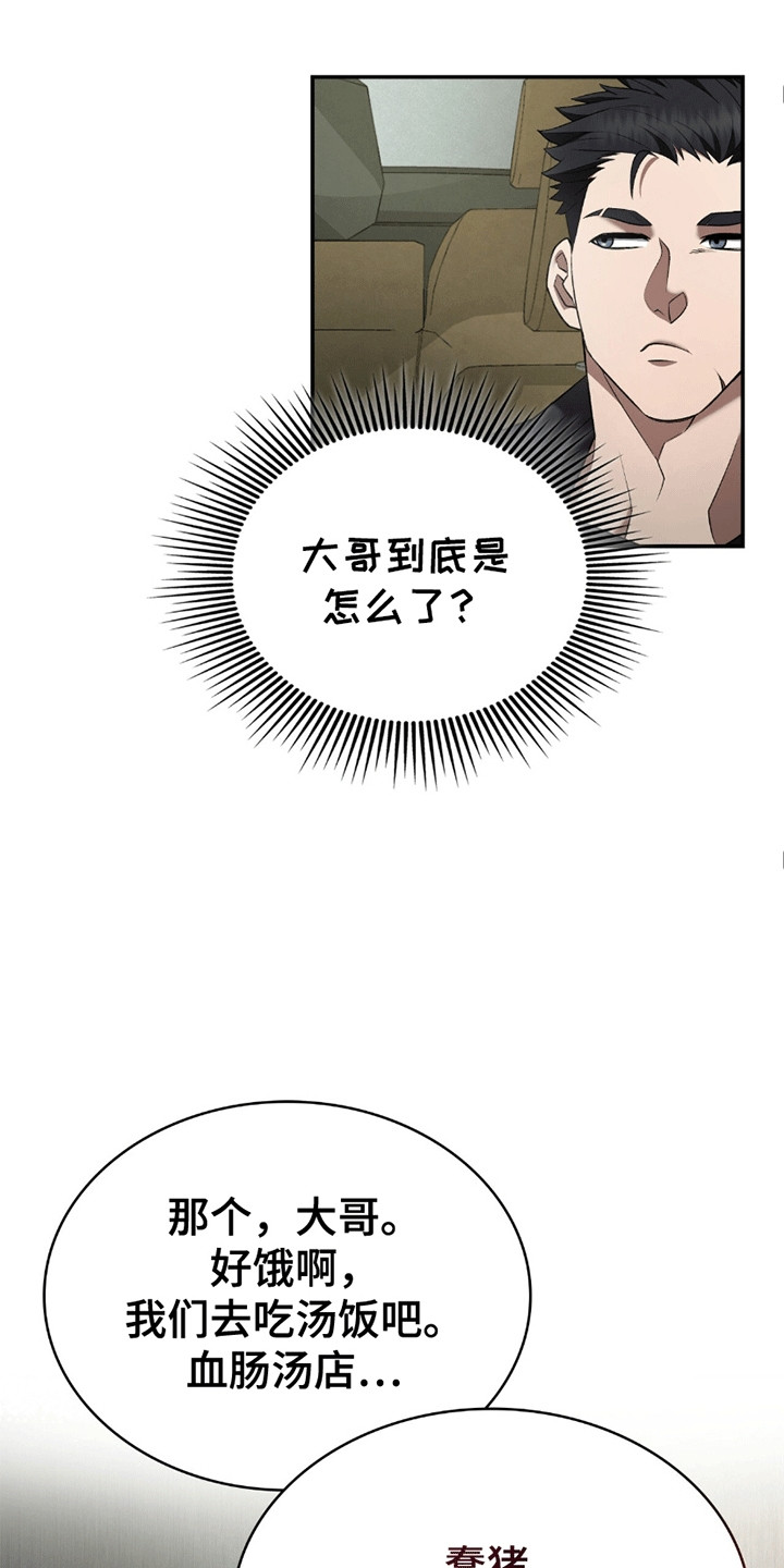 阴谋手段大全漫画,第4话1图