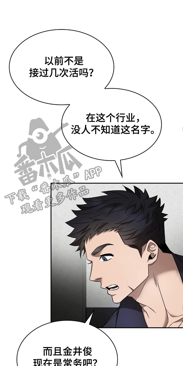 阴谋债务漫画,第5话2图