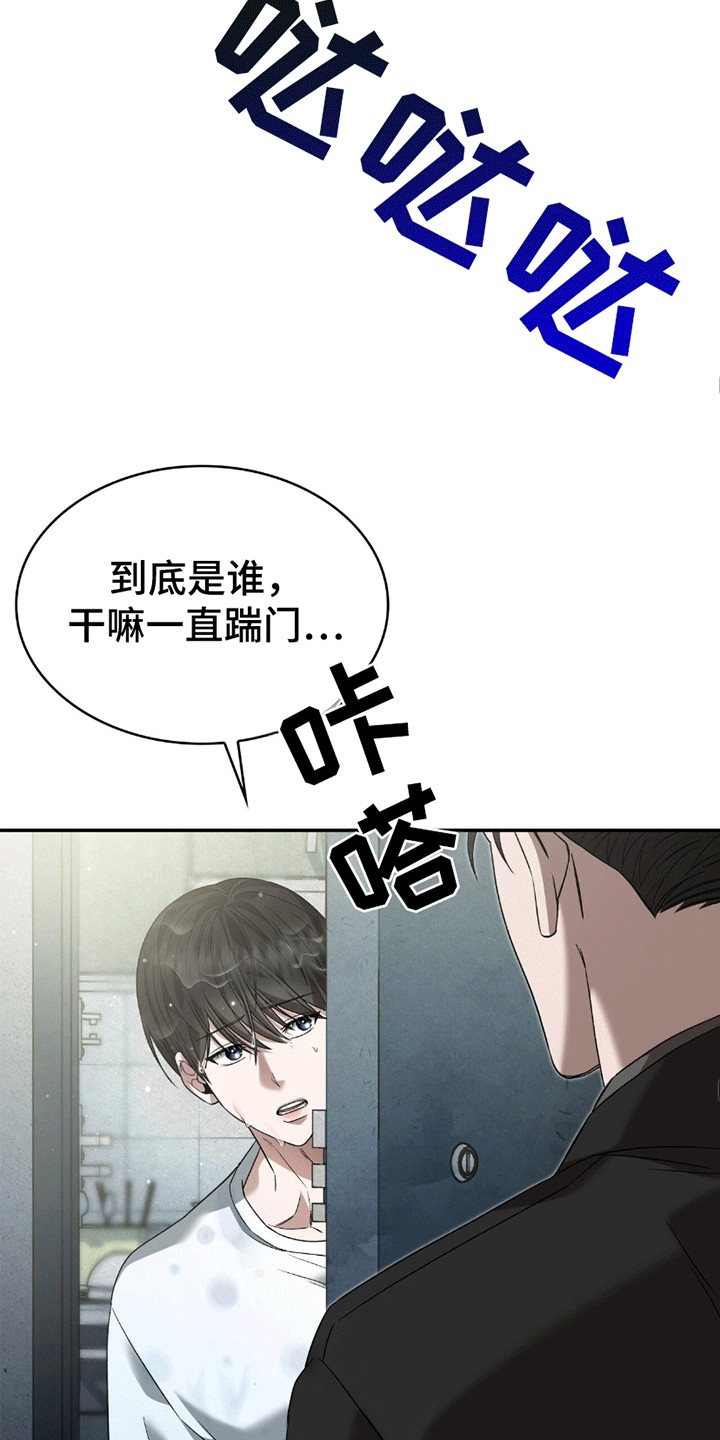 阴谋债务漫画,第9话1图