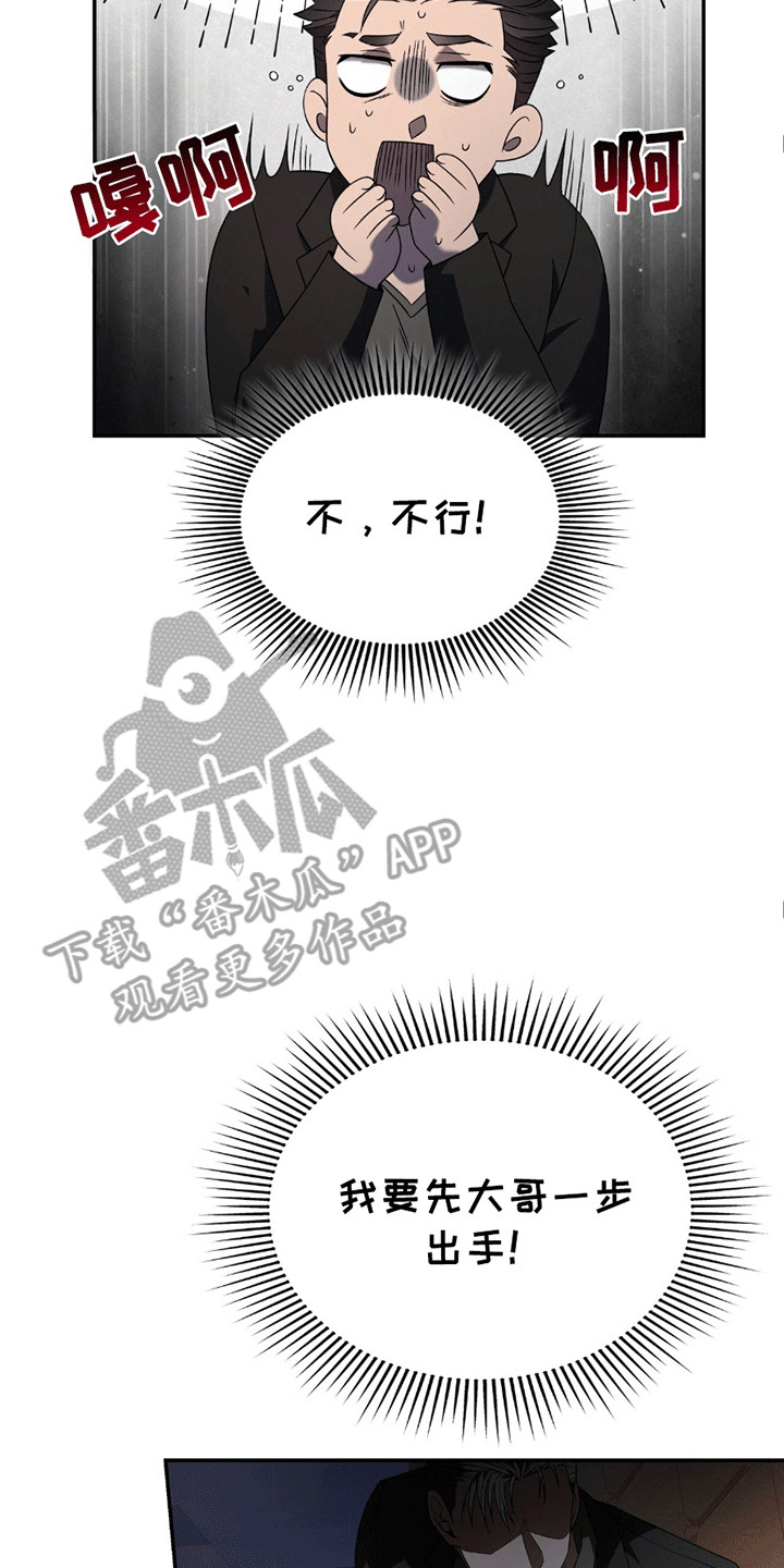 阴谋债务漫画,第23话1图