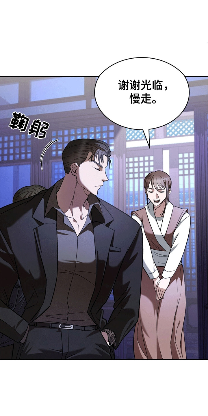阴谋债务漫画,第11话1图
