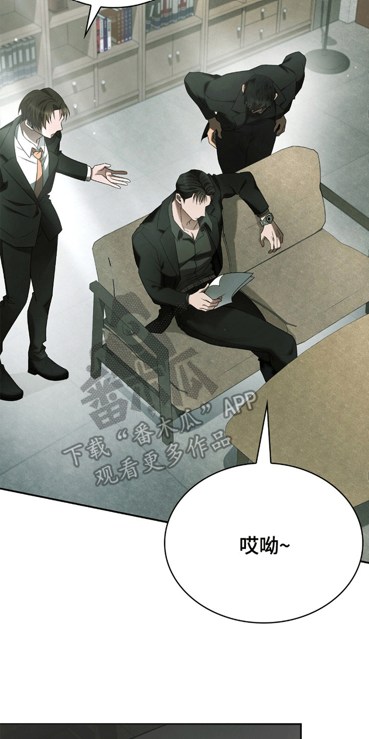 阴谋债务漫画,第5话1图