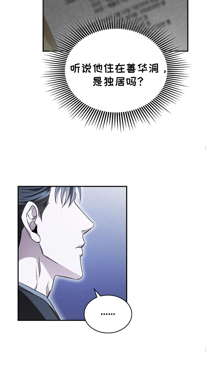 阴谋债务漫画,第6话1图