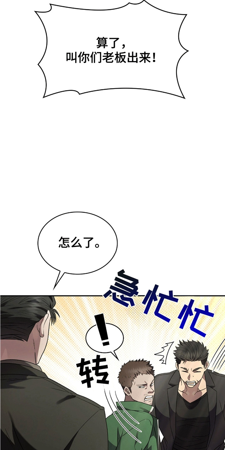 阴谋债务漫画又叫什么漫画,第21话1图