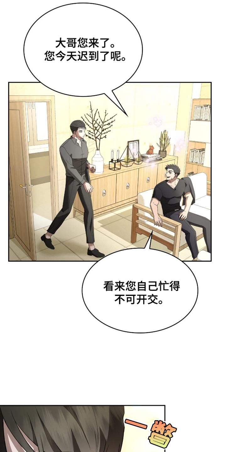 阴谋债务漫画,第34话1图