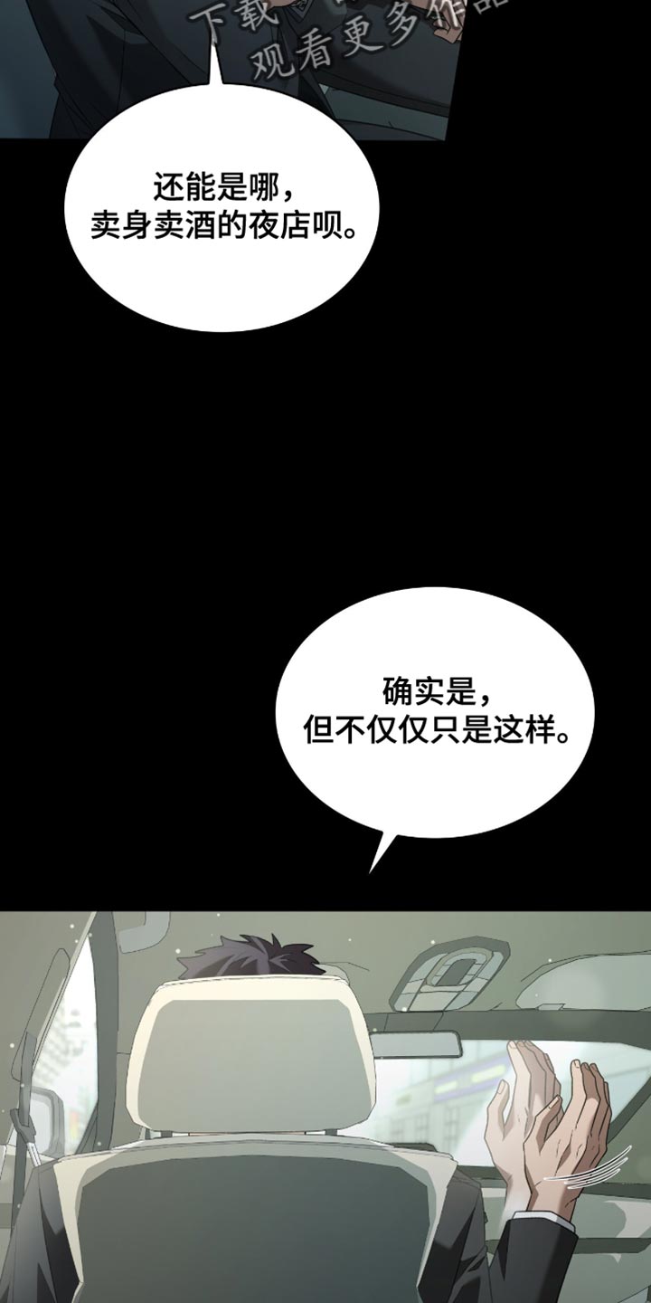 阴谋手段大全漫画,第39话1图